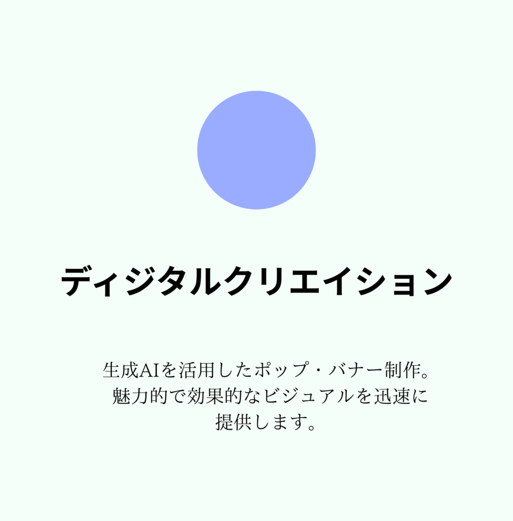 ディジタルクリエイション