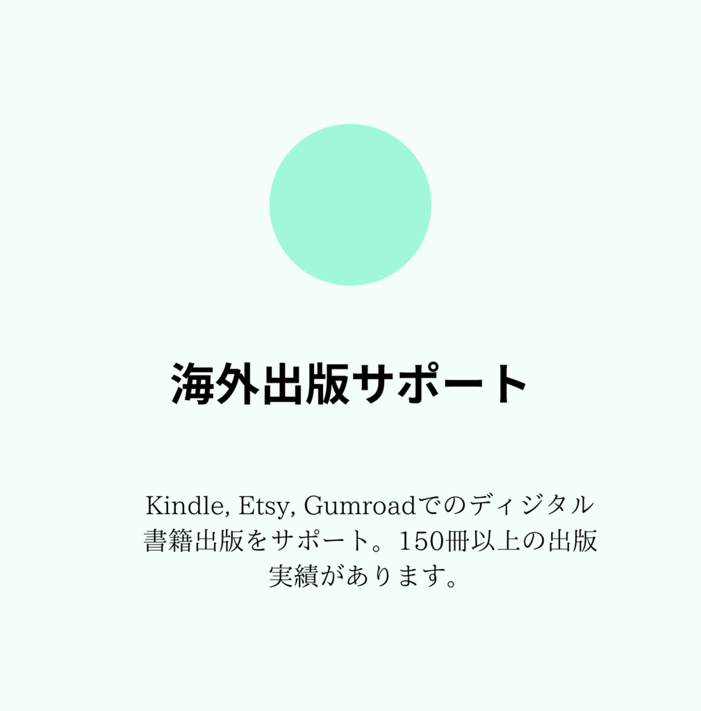 海外出版サポート